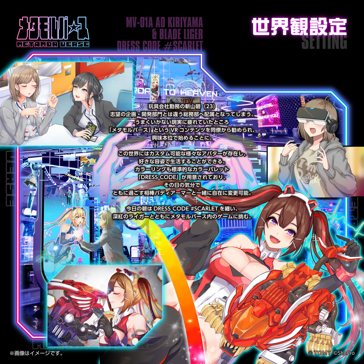 MV-01A Ao Kiriyama & BLADE LIGER DRESS CODE #SCARLET