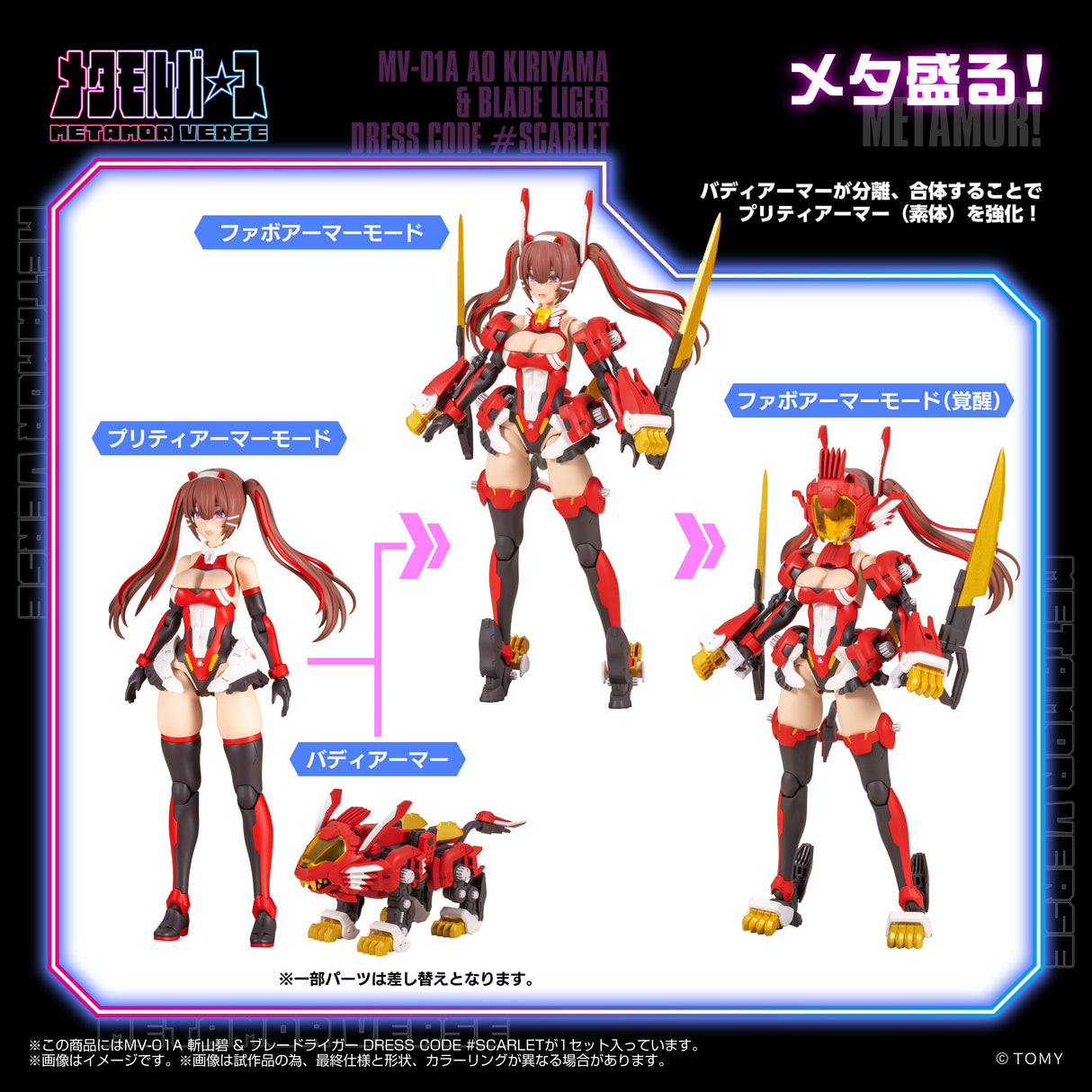 MV-01A Ao Kiriyama & BLADE LIGER DRESS CODE #SCARLET