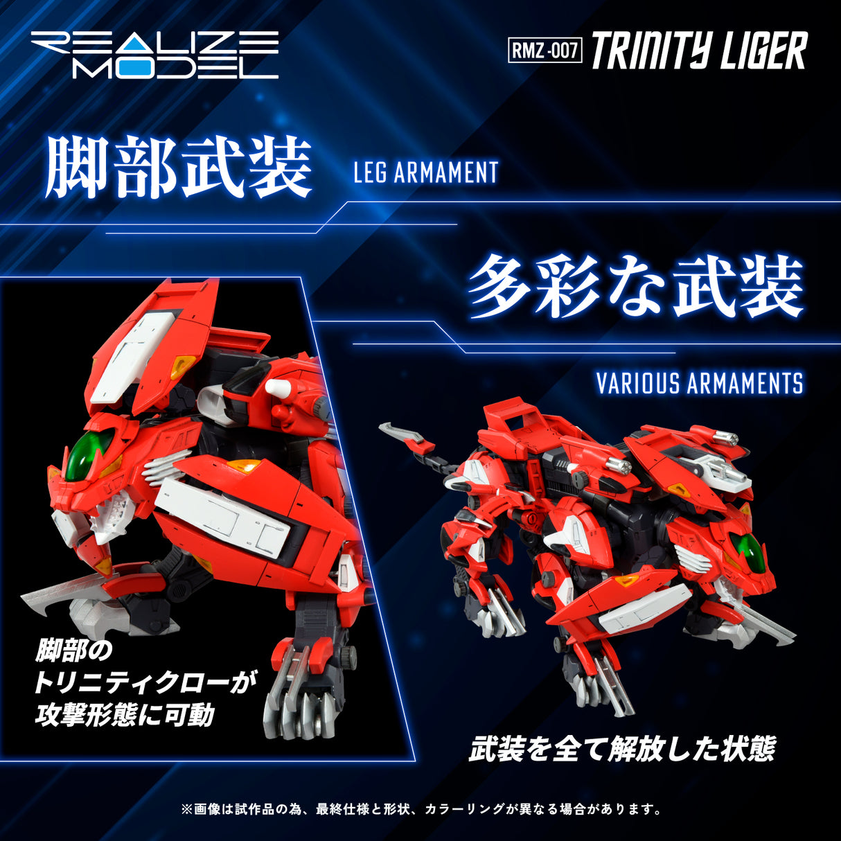 RMZ-007 Trinity Liger
