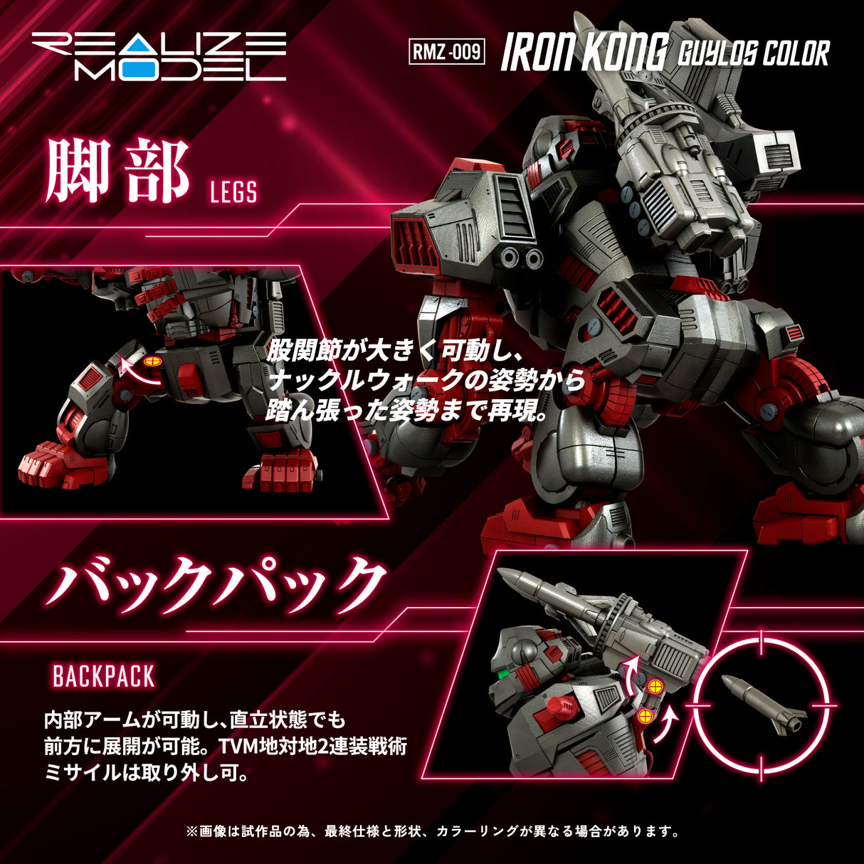 RMZ-009 Iron Kong Guylos Color