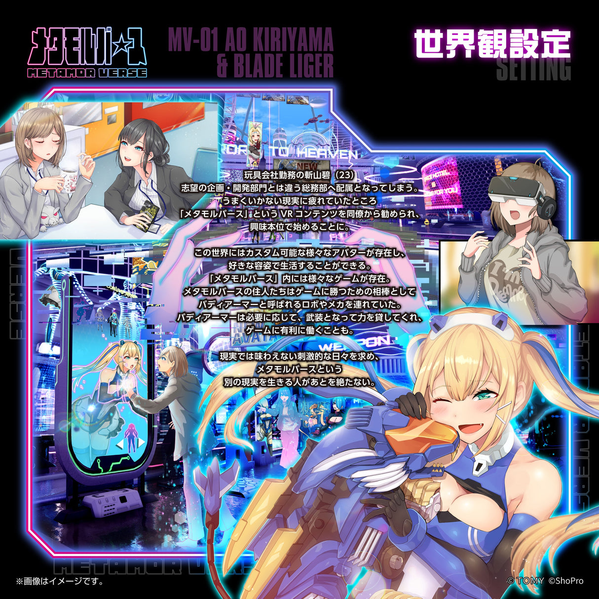 MV-01 Ao Kiriyama & Blade Liger