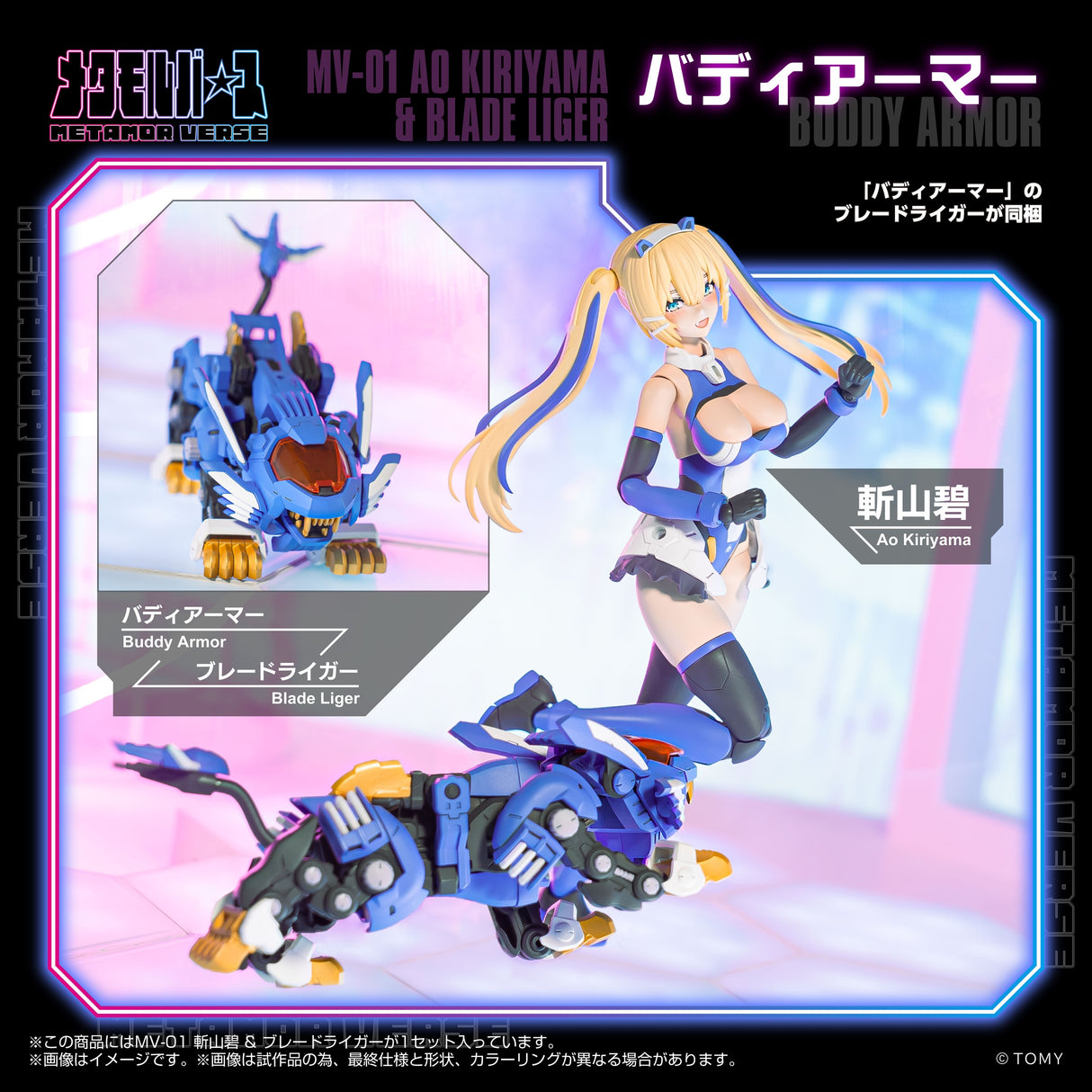 MV-01 Ao Kiriyama & Blade Liger