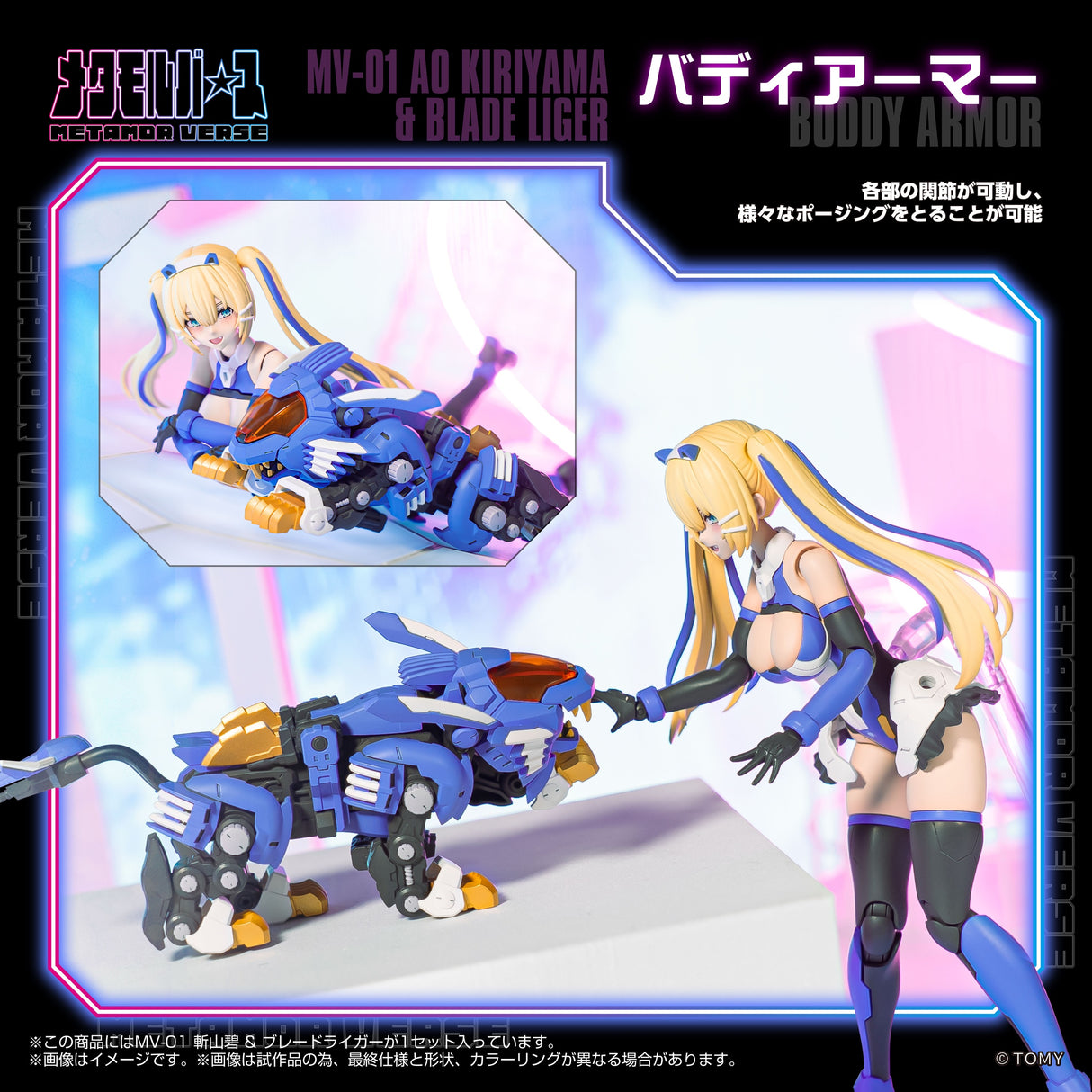MV-01 Ao Kiriyama & Blade Liger