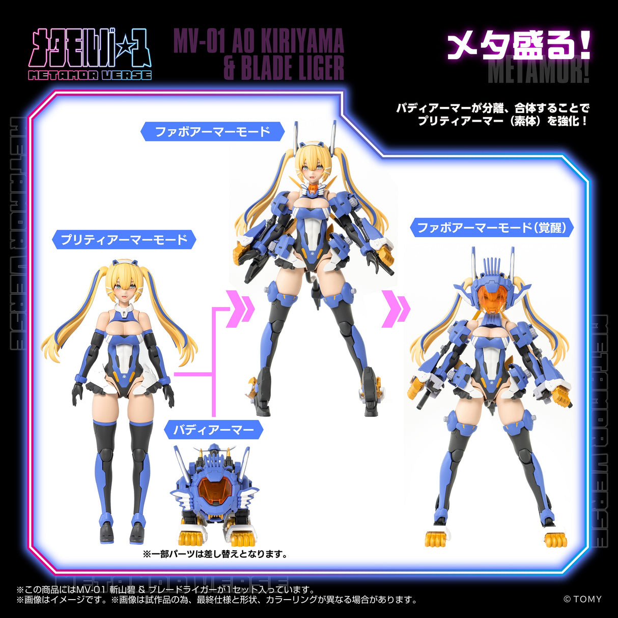 MV-01 Ao Kiriyama & Blade Liger