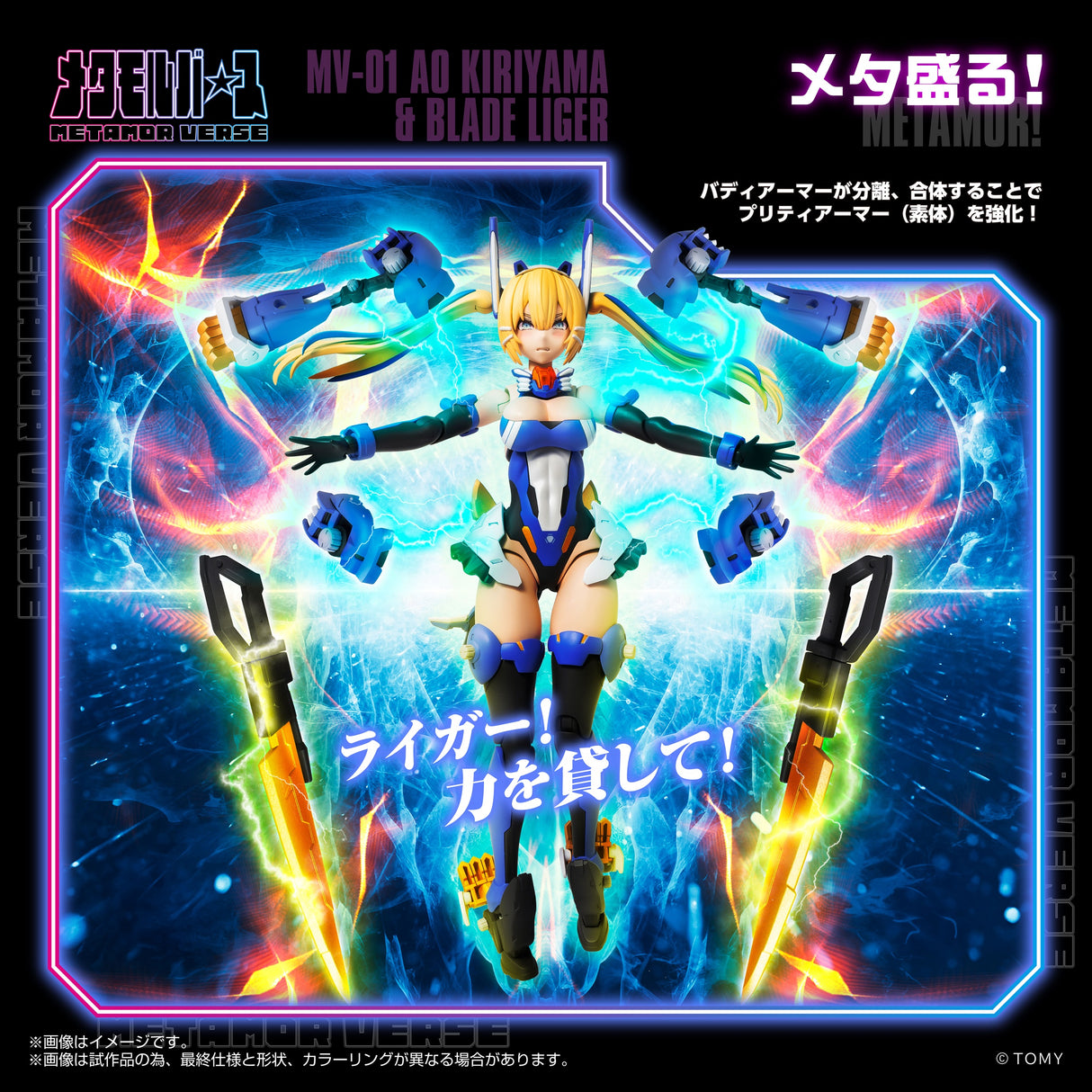 MV-01 Ao Kiriyama & Blade Liger