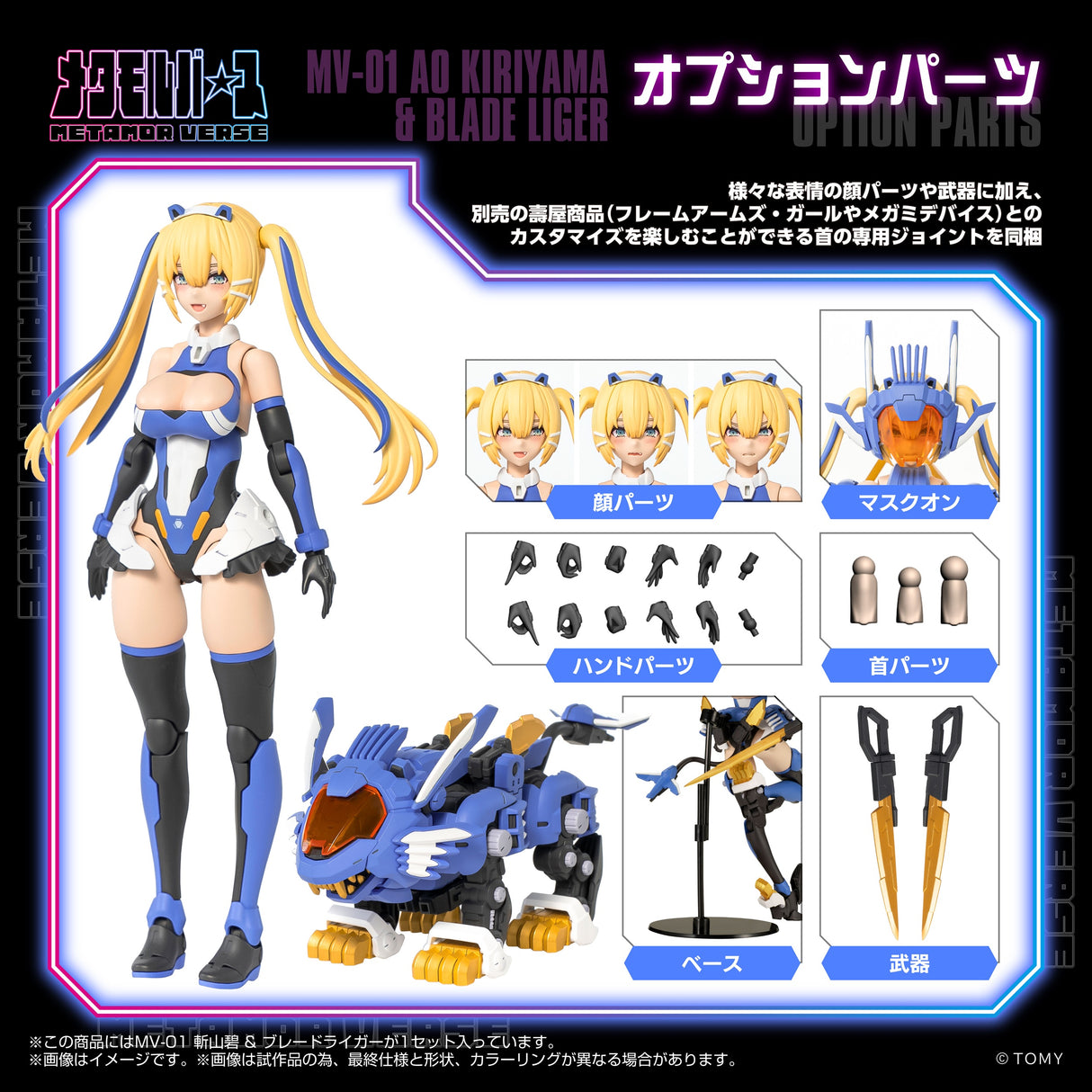 MV-01 Ao Kiriyama & Blade Liger