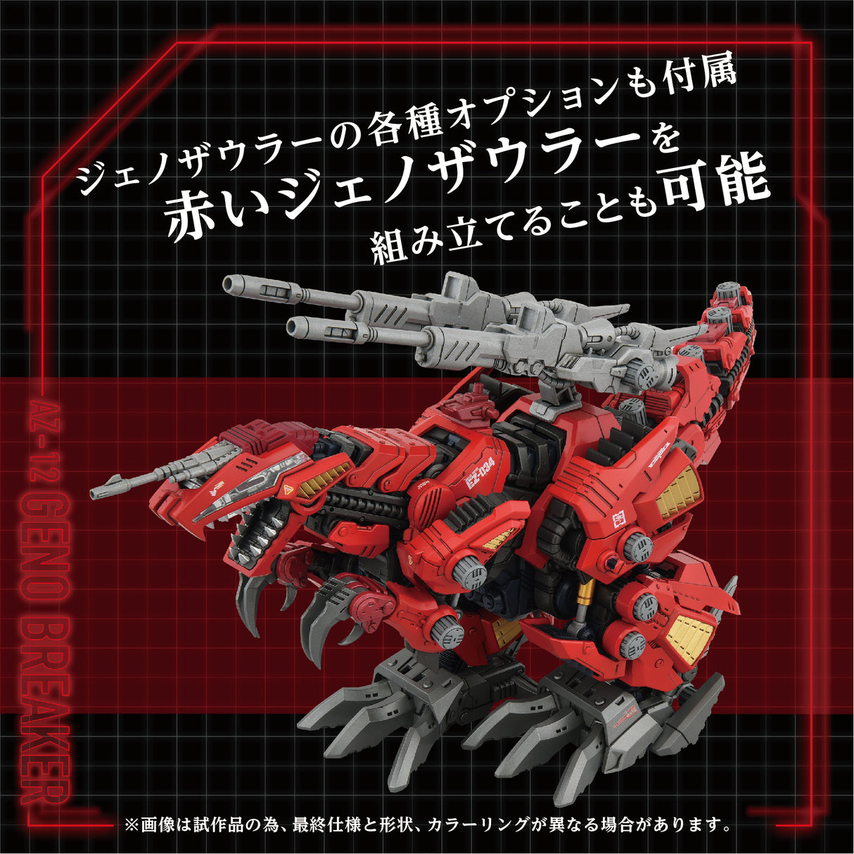 AZ-12 Geno Breaker
