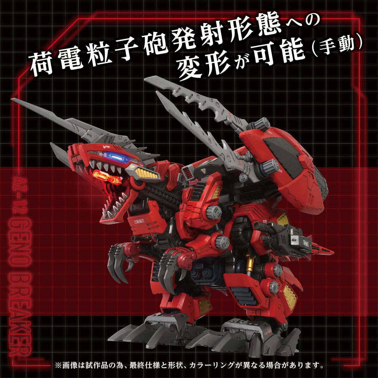 AZ-12 Geno Breaker