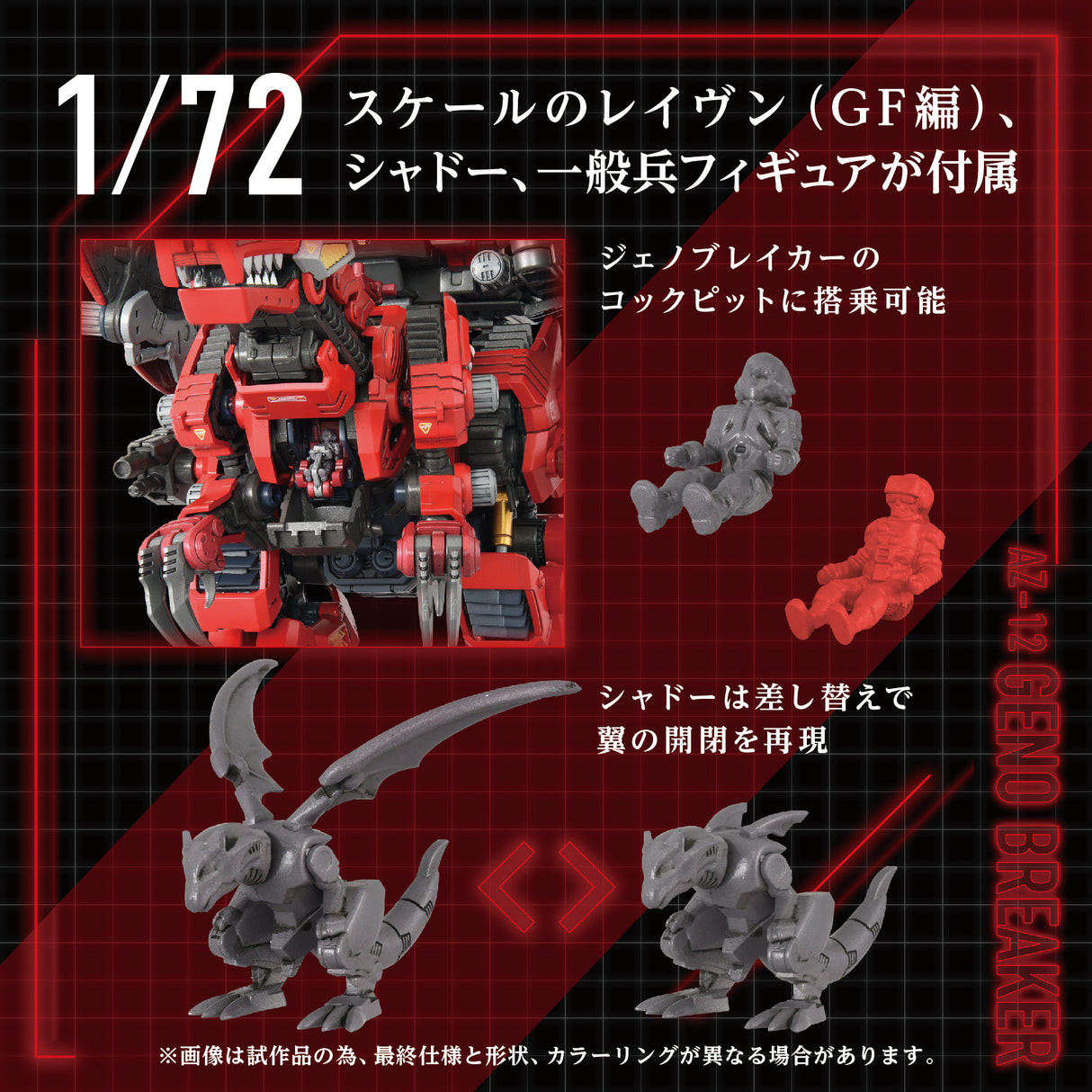 AZ-12 Geno Breaker