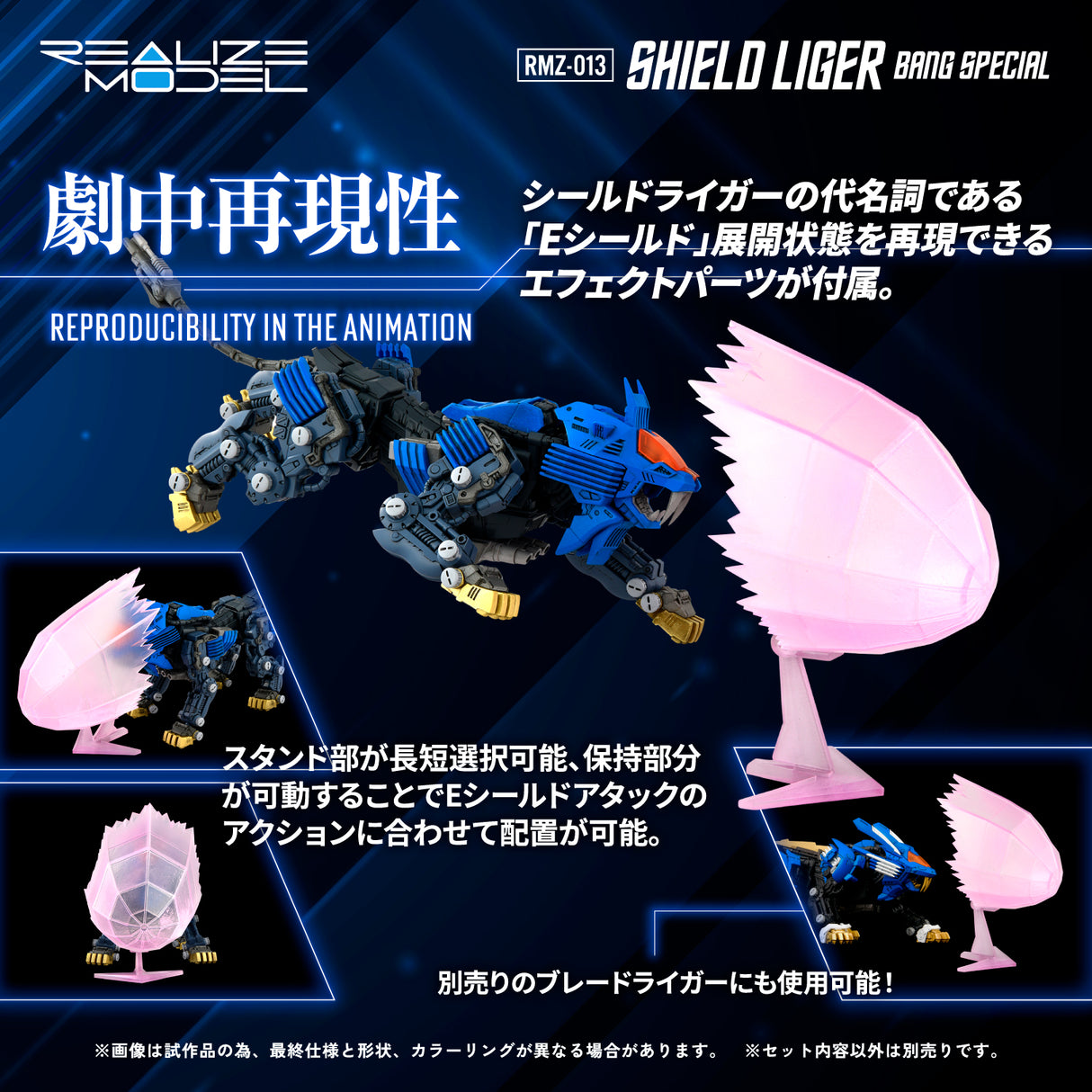 RMZ-013 Shield Liger Bang Special