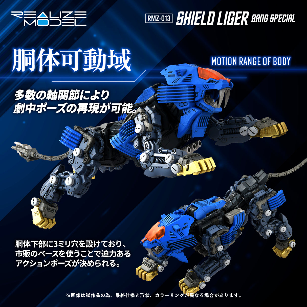 RMZ-013 Shield Liger Bang Special