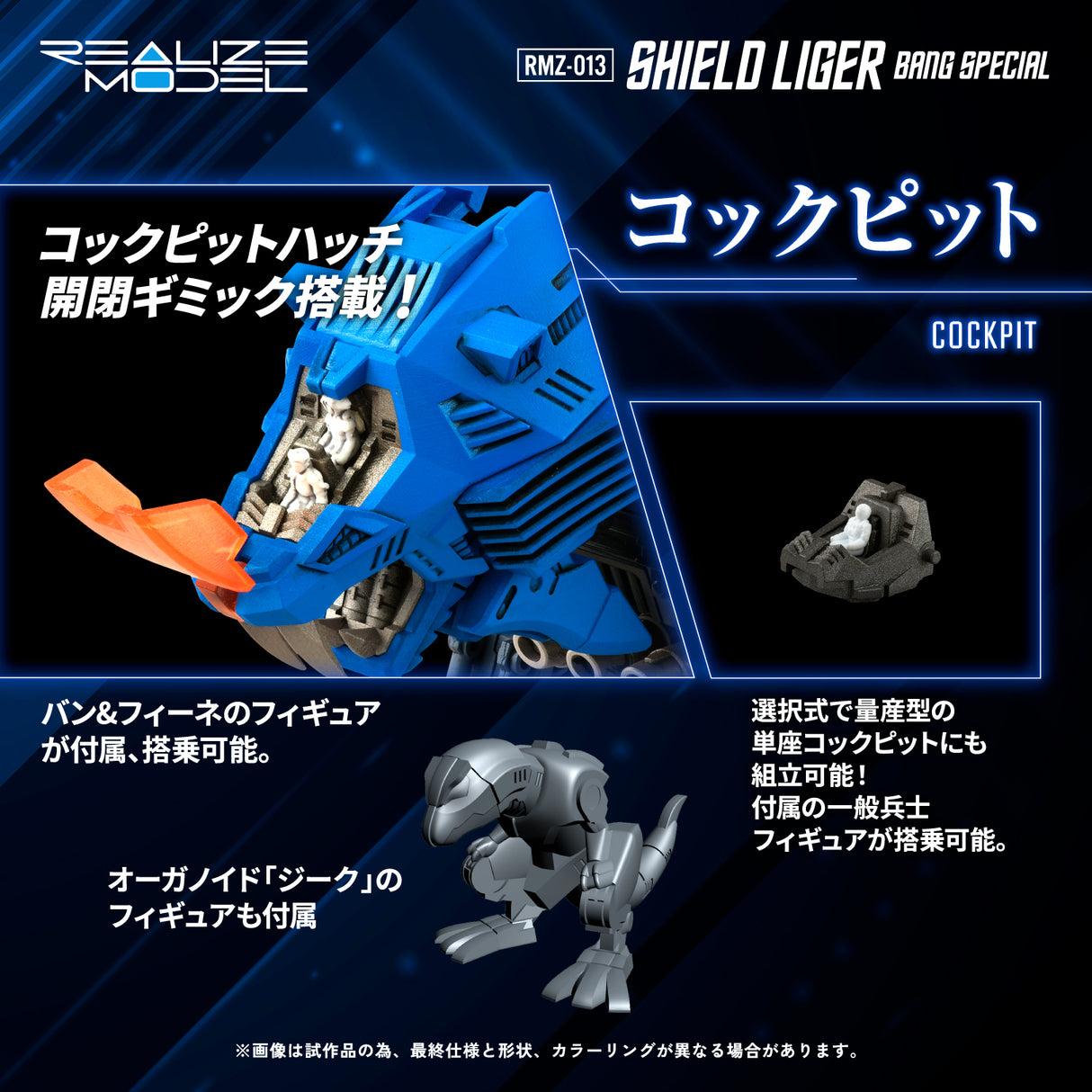 RMZ-013 Shield Liger Bang Special