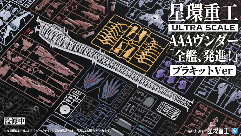 Ultra Scale AAA Wunder (Deluxe Plastic Model Kit Ver.)