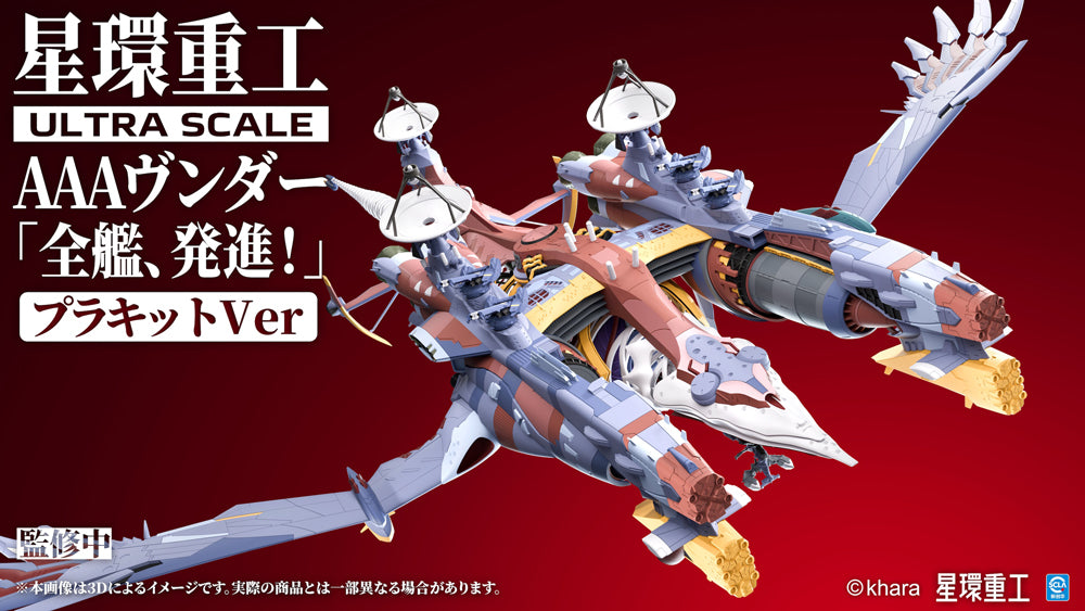 Ultra Scale AAA Wunder (Deluxe Plastic Model Kit Ver.)