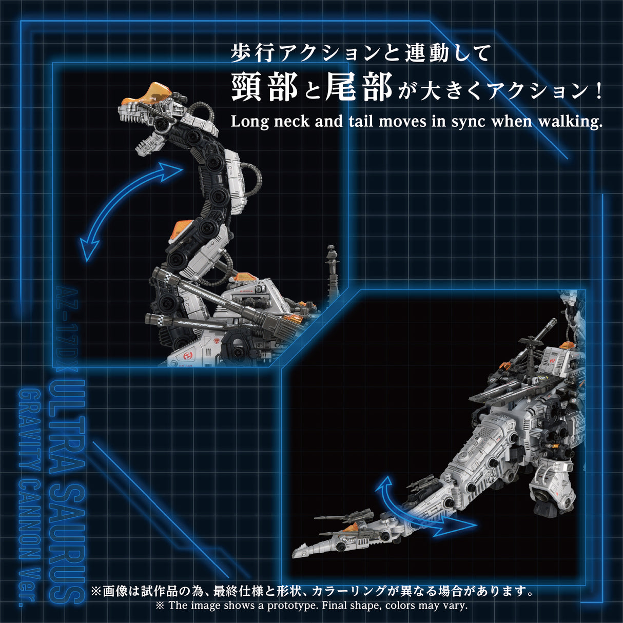 ZOIDS ADVANCED SERIES AZ-17DX ULTRA SAURUS GRAVITY CANNON DELUXE VERSION