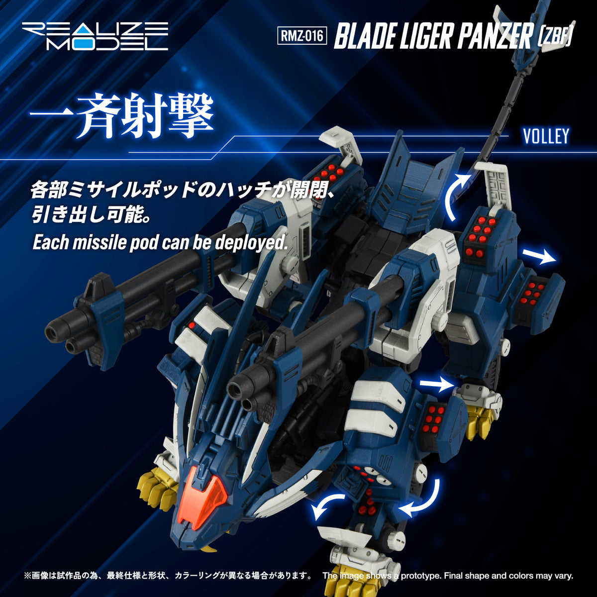 RMZ-016 BLADE LIGER PANZER (ZBF)