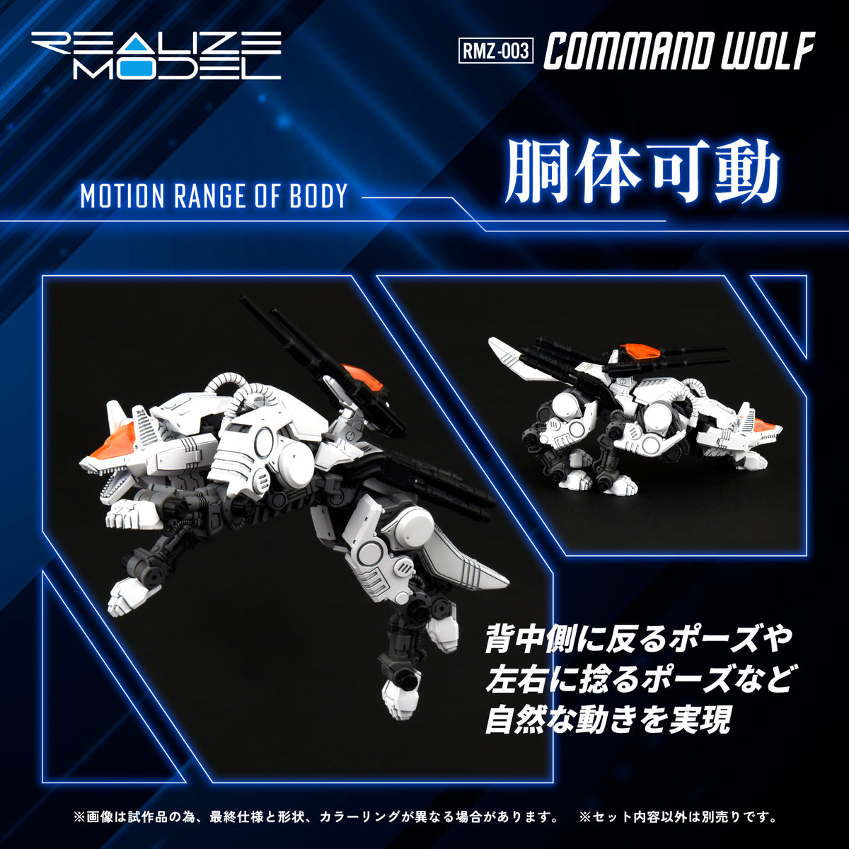 RMZ-003 Command Wolf