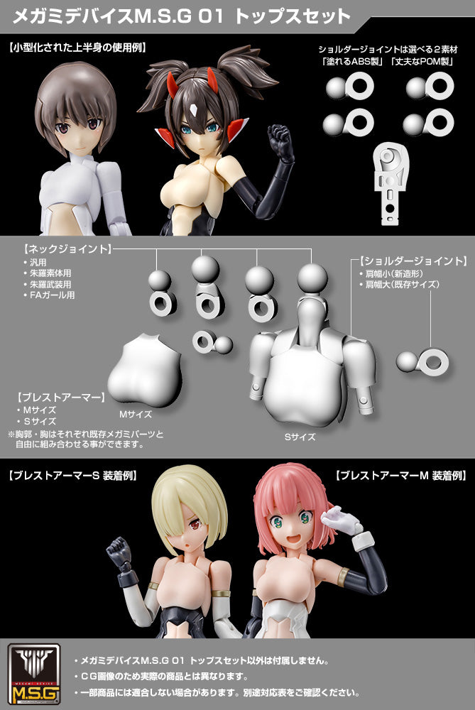 Megami Device M.S.G 01 TOPS SET SKIN COLOR B