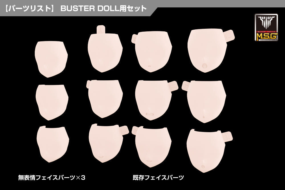 MEGAMI DEVICE M.S.G 08 FACE SET BUSTER DOLL SKIN COLOR C