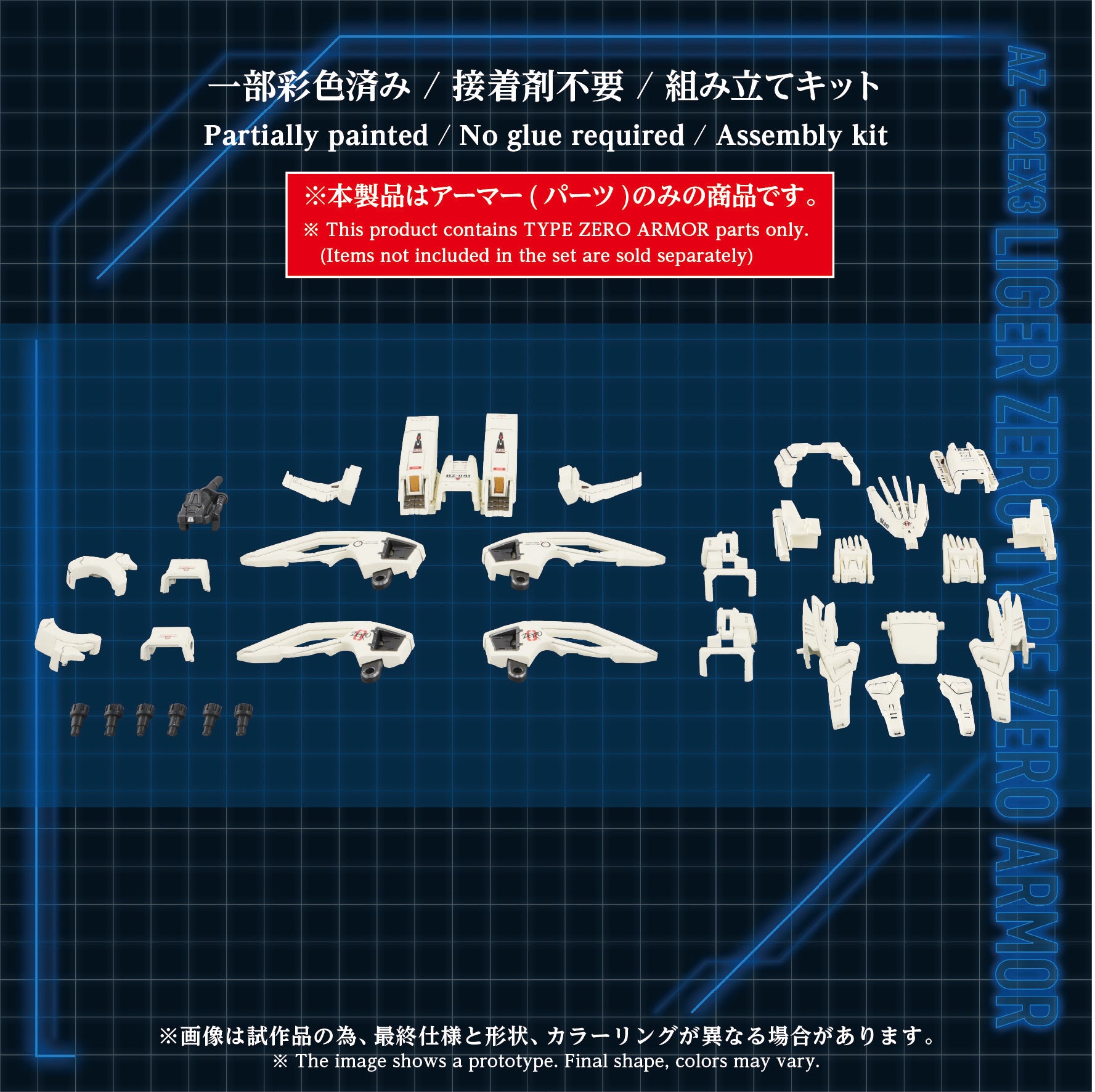 AZ-02EX3 Liger Zero Type Zero Armor – KOTOBUKIYA US ONLINE