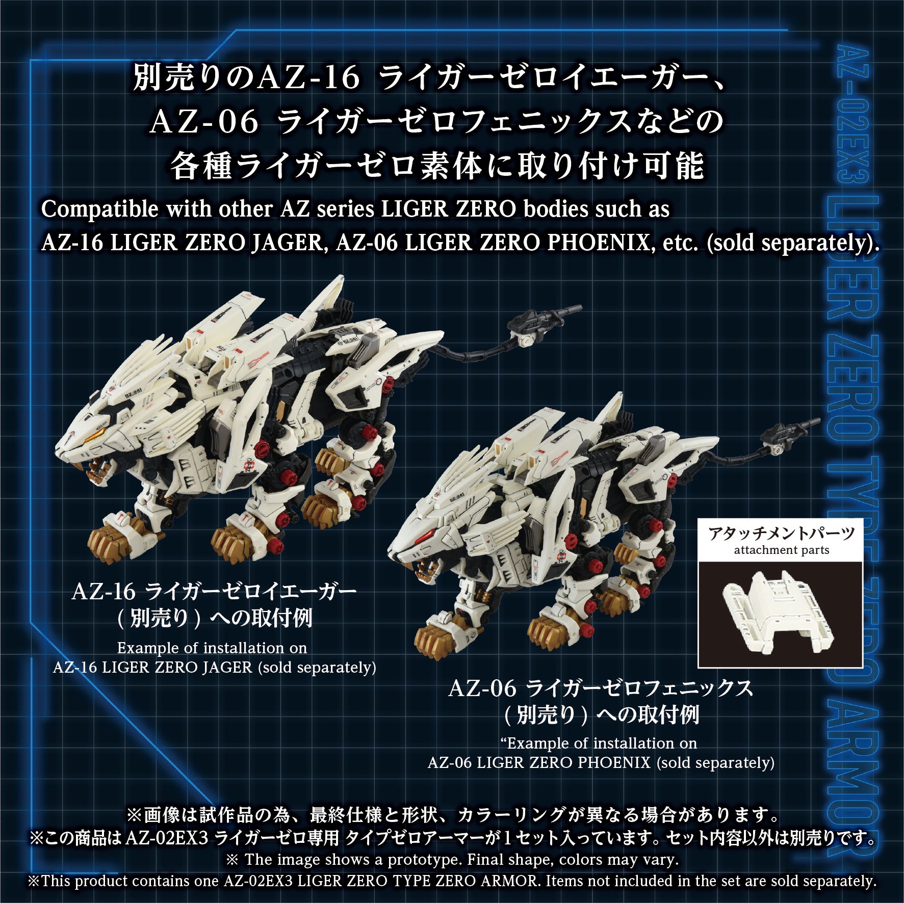 AZ-02EX3 Liger Zero Type Zero Armor – KOTOBUKIYA US ONLINE