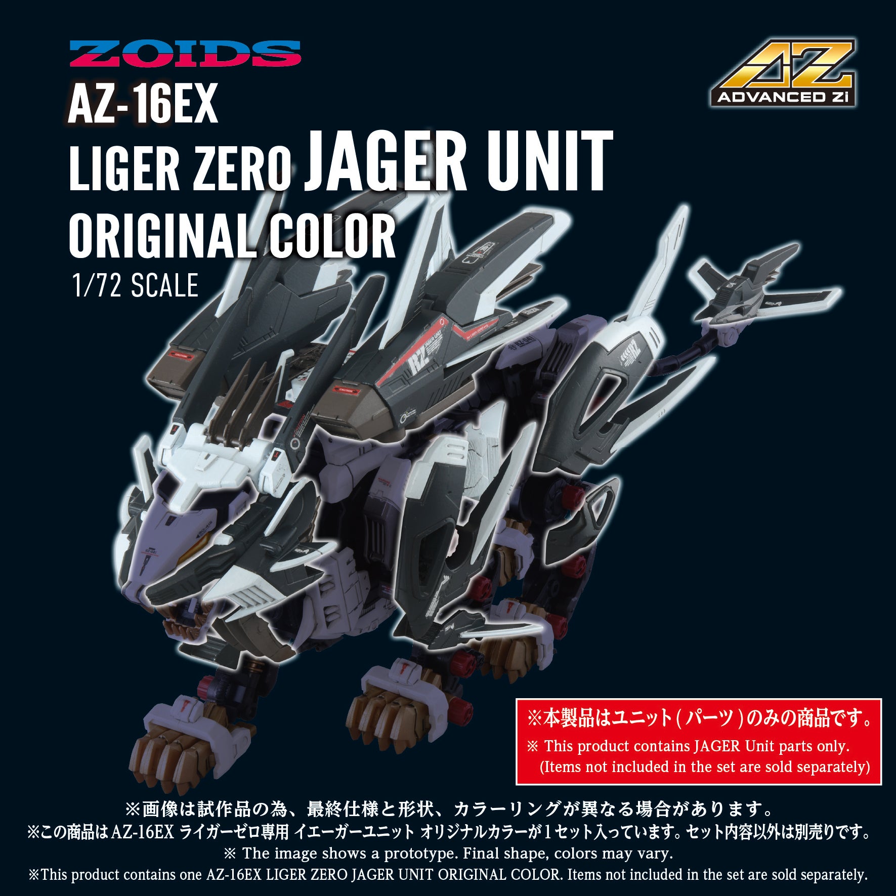 AZ-16EX LIGER ZERO JAGER UNIT ORIGINAL COLOR – KOTOBUKIYA US ONLINE