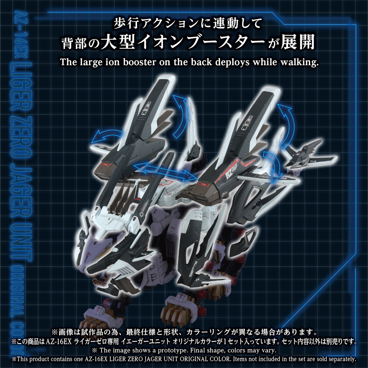 AZ-16EX LIGER ZERO JAGER UNIT ORIGINAL COLOR