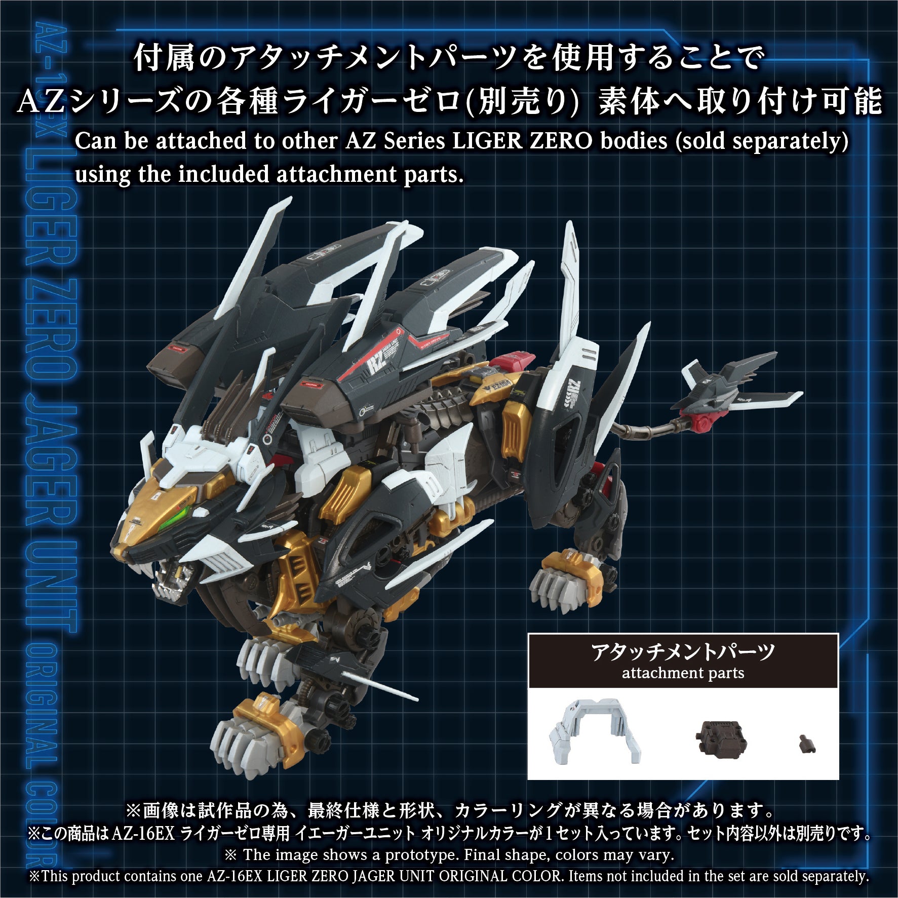 AZ-16EX LIGER ZERO JAGER UNIT ORIGINAL COLOR – KOTOBUKIYA US ONLINE