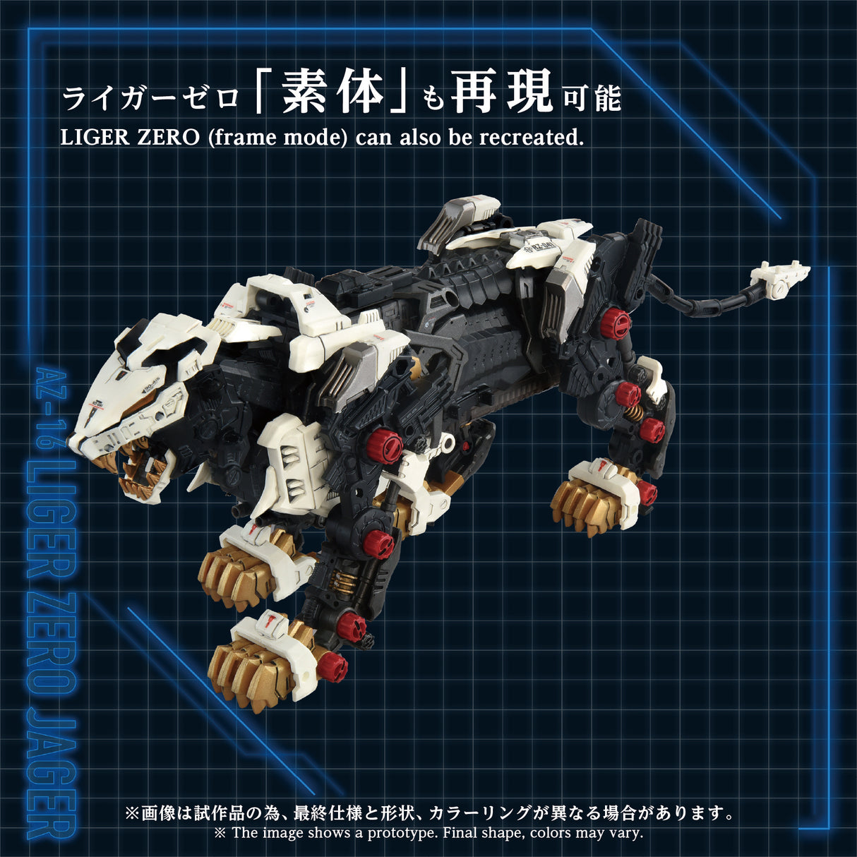 AZ-16 LIGER ZERO JAGER