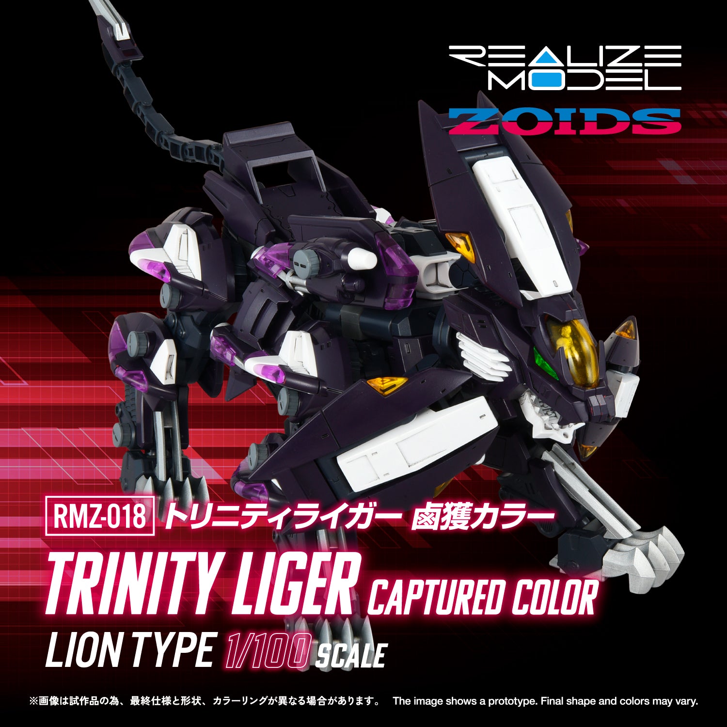 RMZ-018 TRINITY LIGER CAPTURED COLOR – KOTOBUKIYA US ONLINE