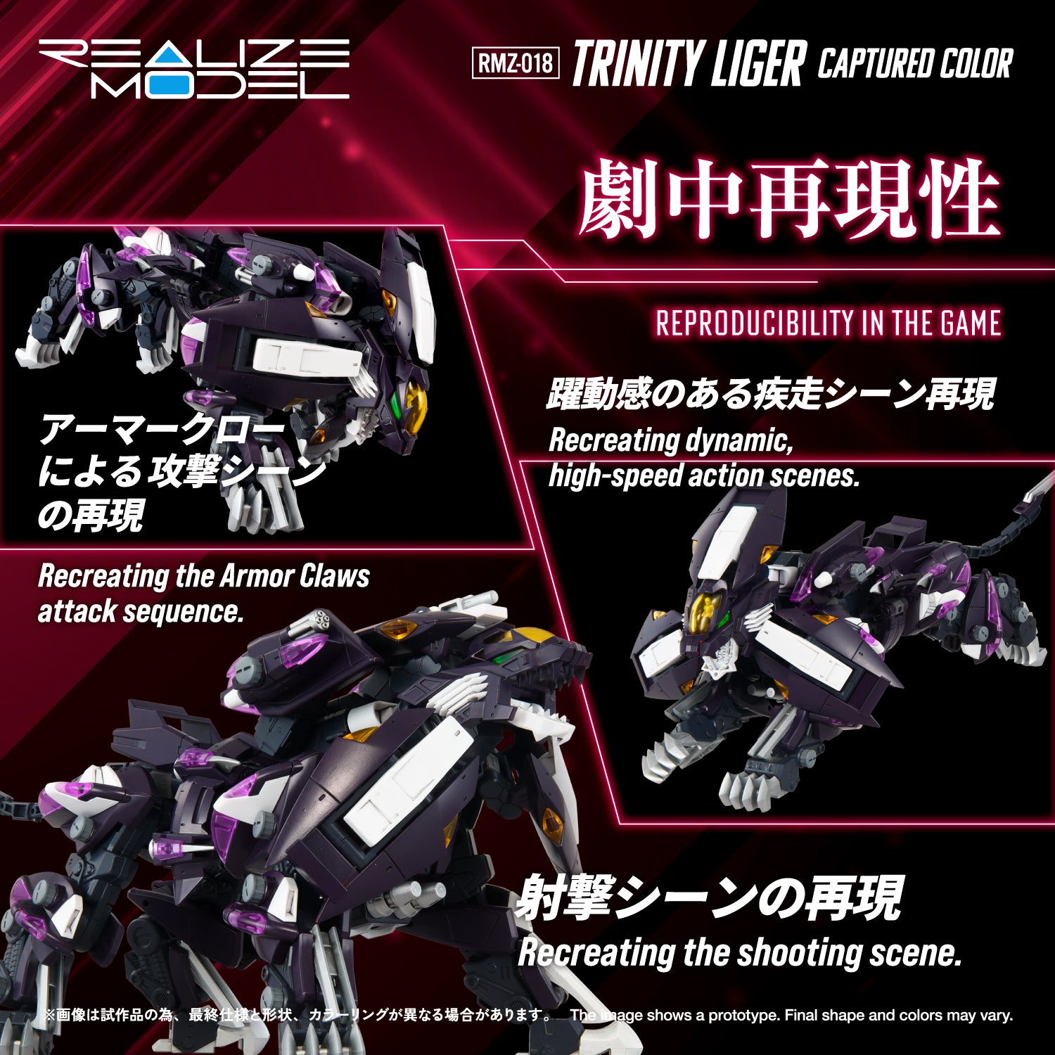 RMZ-018 TRINITY LIGER CAPTURED COLOR – KOTOBUKIYA US ONLINE