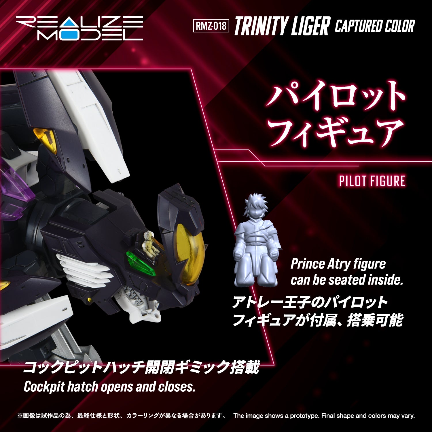 RMZ-018 TRINITY LIGER CAPTURED COLOR – KOTOBUKIYA US ONLINE