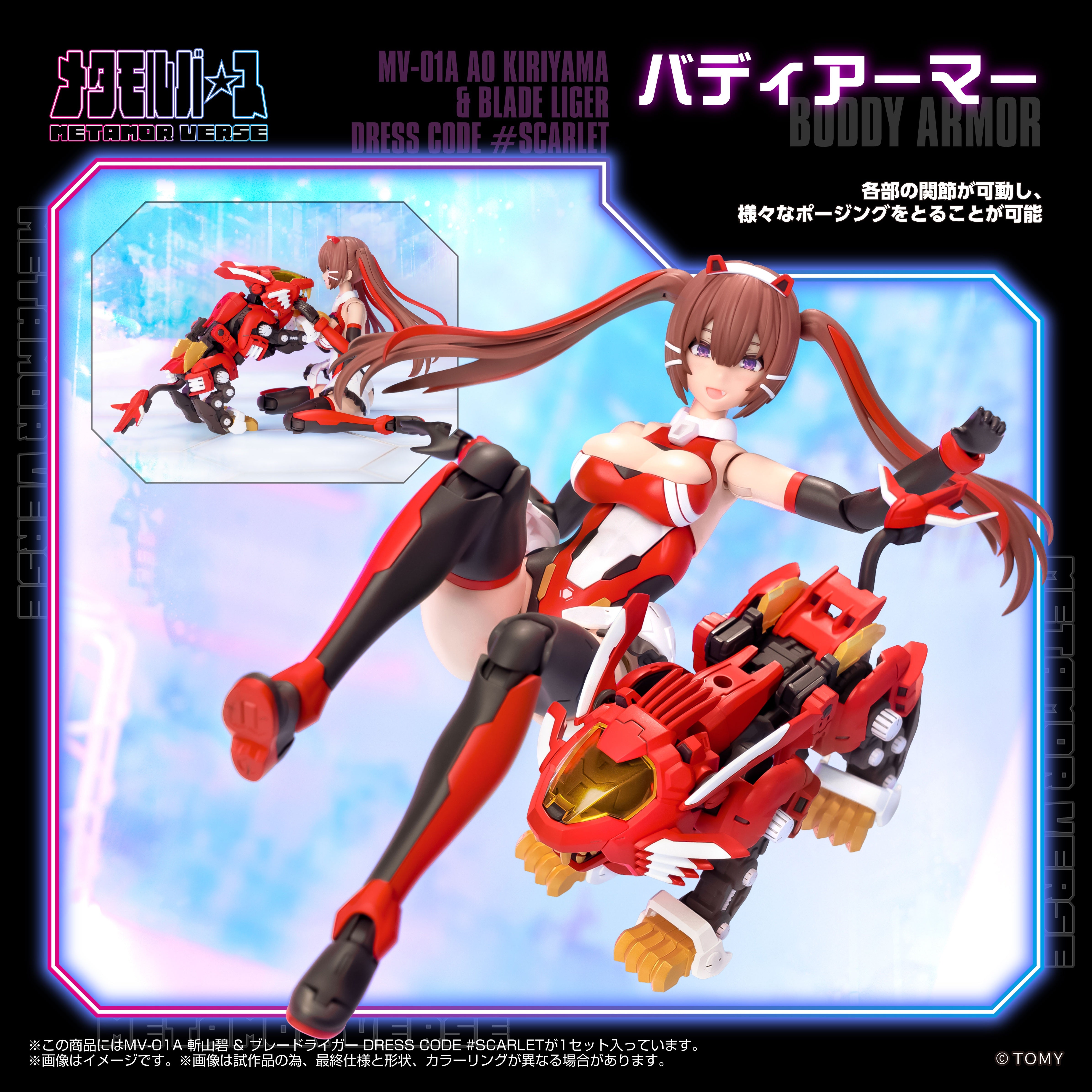 MV-01A Ao Kiriyama & BLADE LIGER DRESS CODE #SCARLET – KOTOBUKIYA