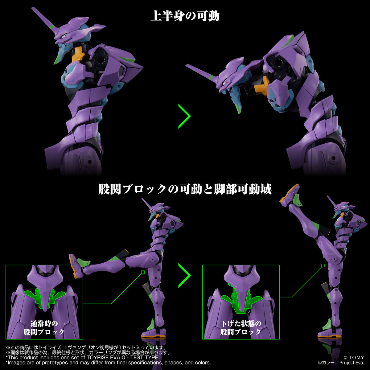 TOYRISE EVANGELION TEST TYPE-01