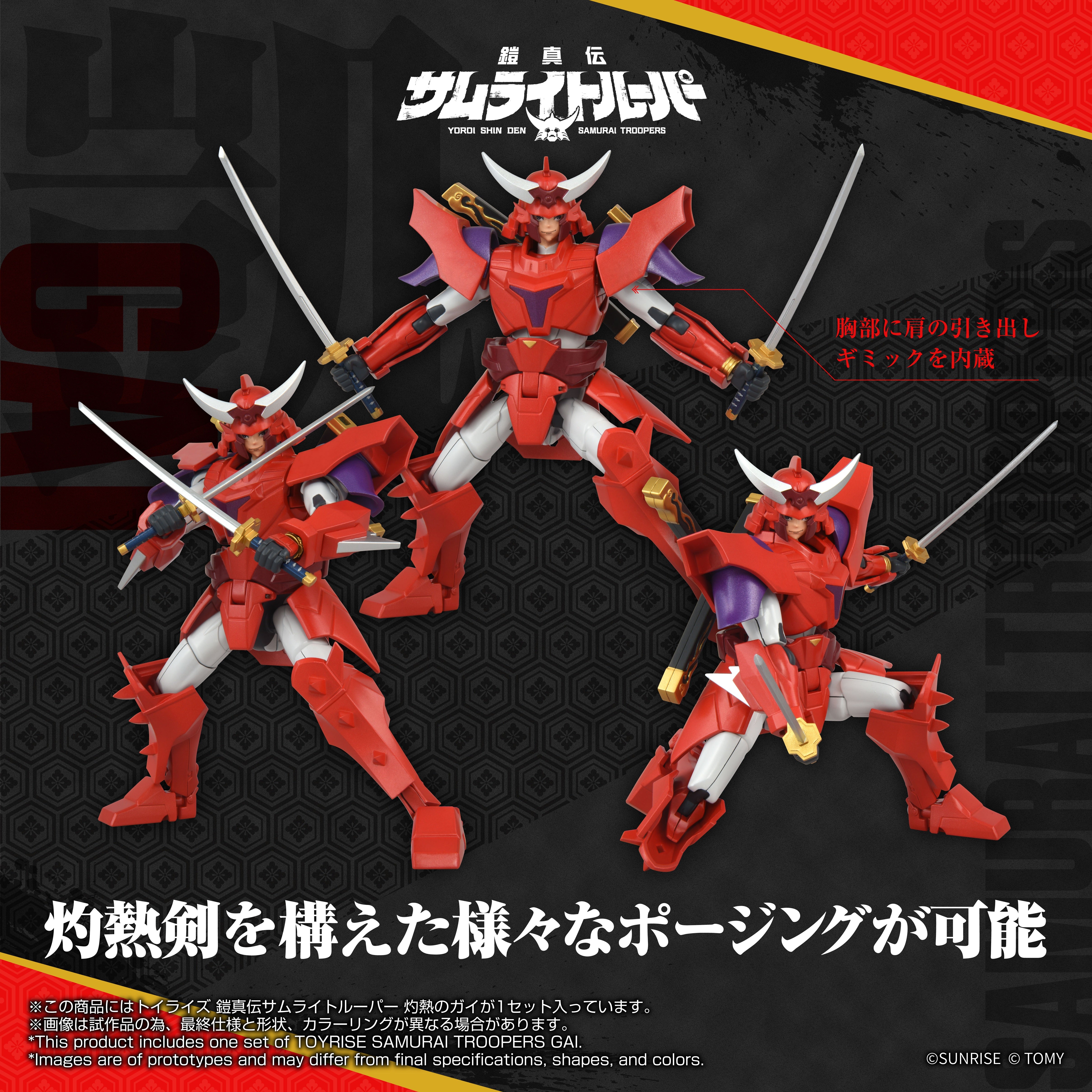 TOYRISE SAMURAI TROOPERS Gai of the Heat – KOTOBUKIYA US ONLINE