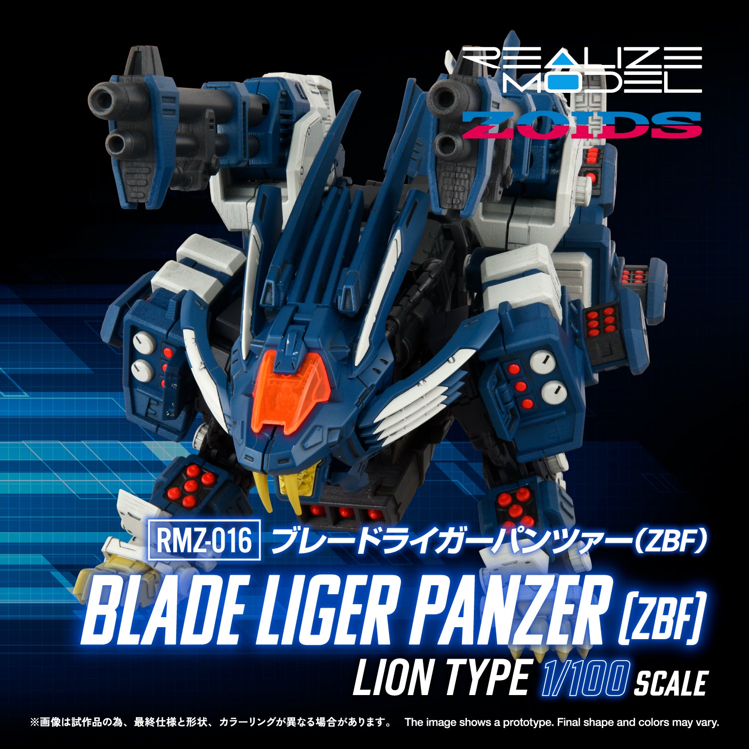 RMZ-016 Blade Liger Panther (ZBF) – KOTOBUKIYA US ONLINE
