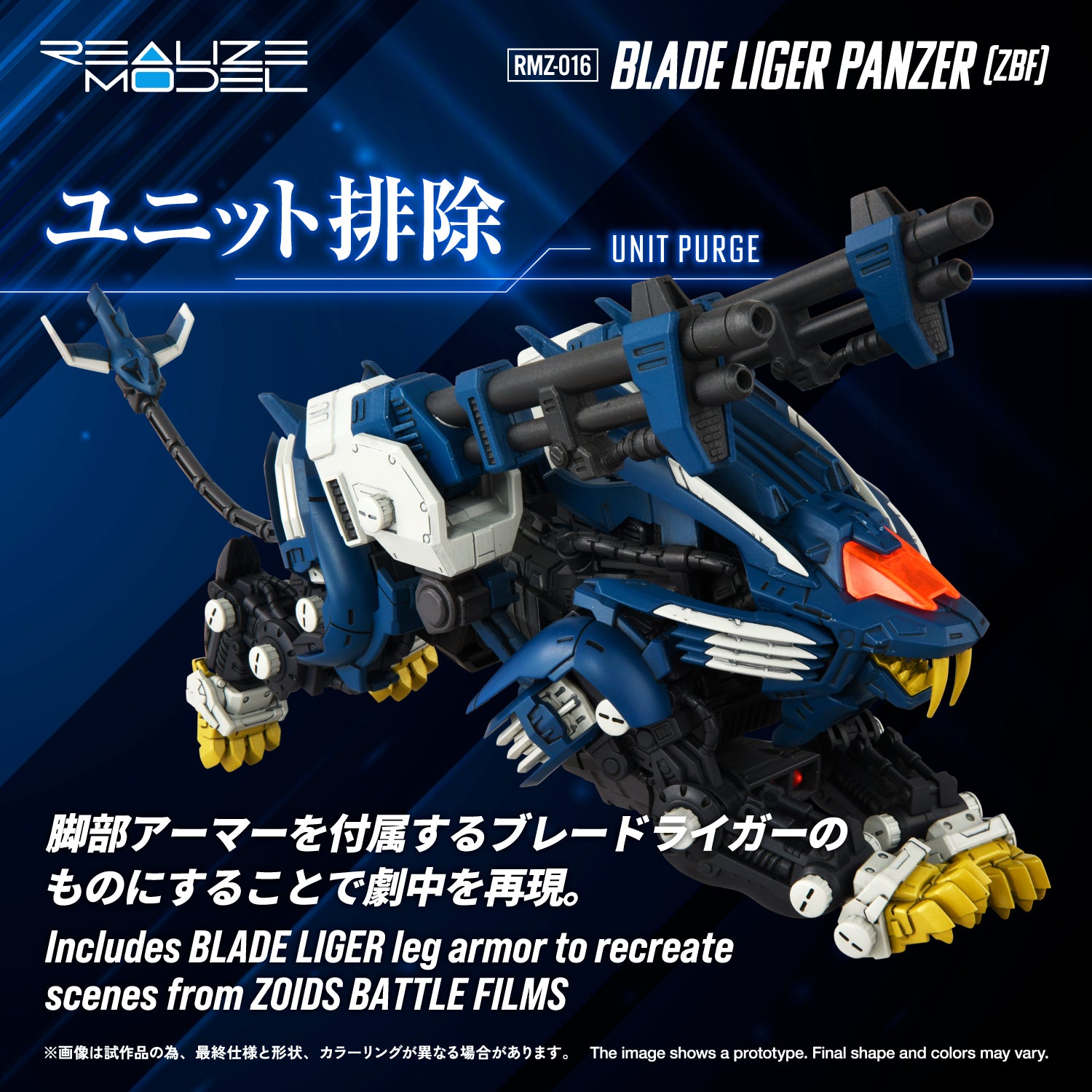 RMZ-016 Blade Liger Panther (ZBF) – KOTOBUKIYA US ONLINE