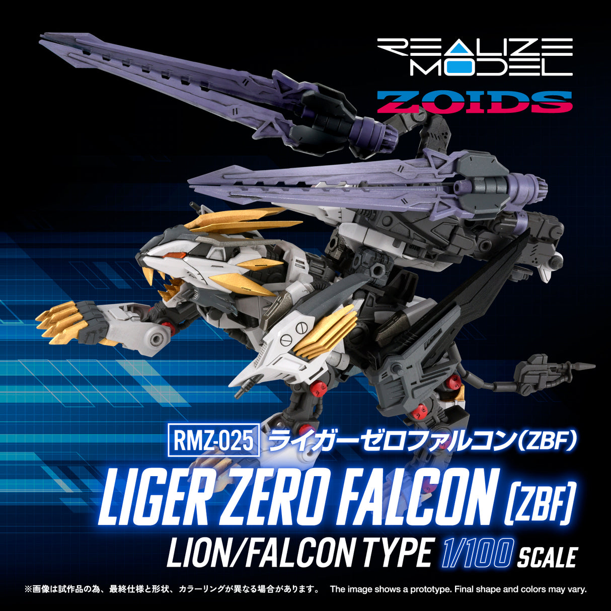 RMZ-025 LIGER ZERO FALCON(ZBF)
