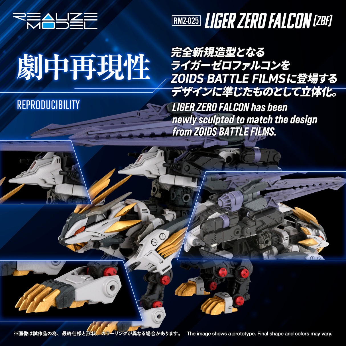 RMZ-025 LIGER ZERO FALCON(ZBF)