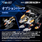 RMZ-025 LIGER ZERO FALCON(ZBF)