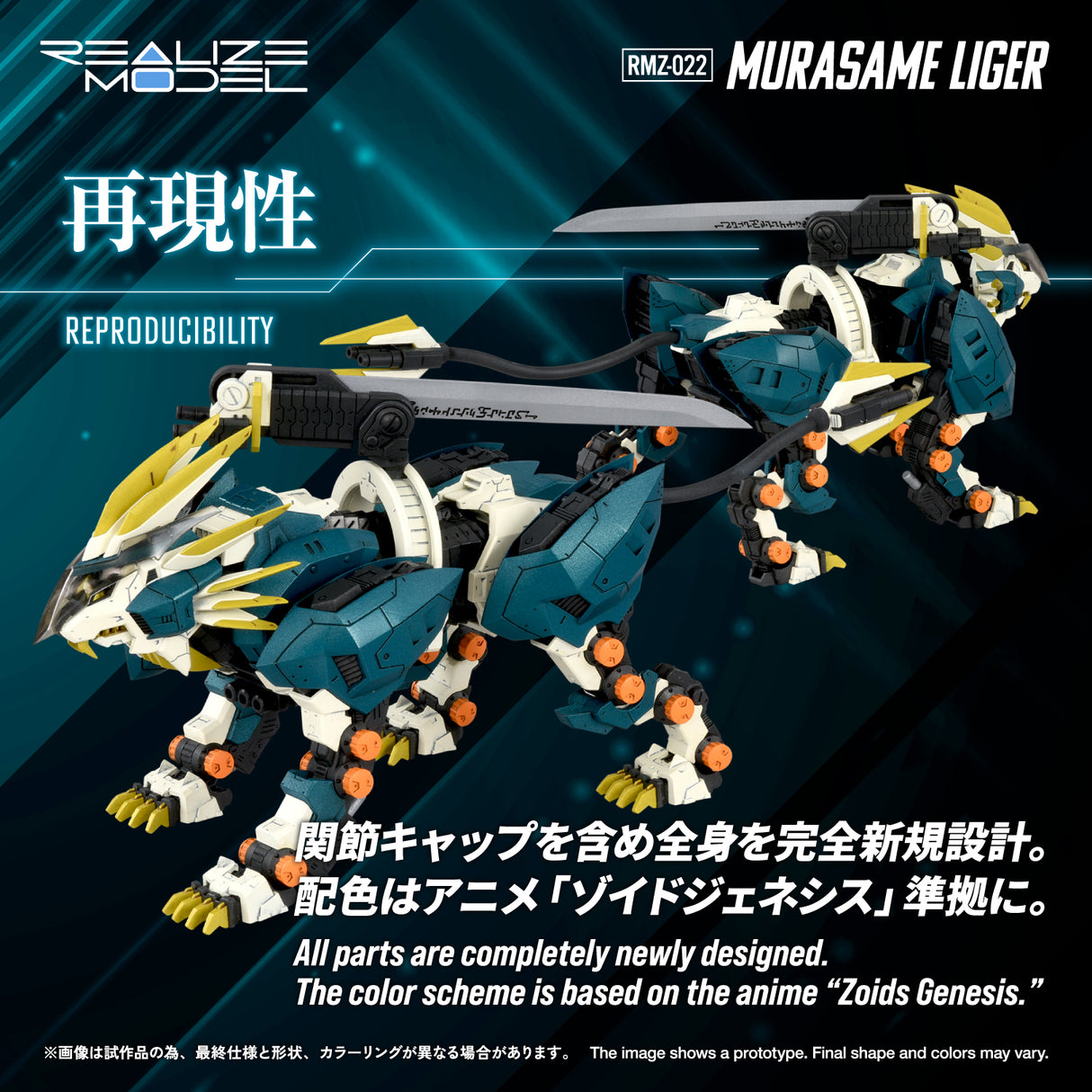 RMZ-022 MURASAME LIGER