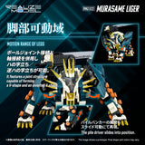 RMZ-022 MURASAME LIGER