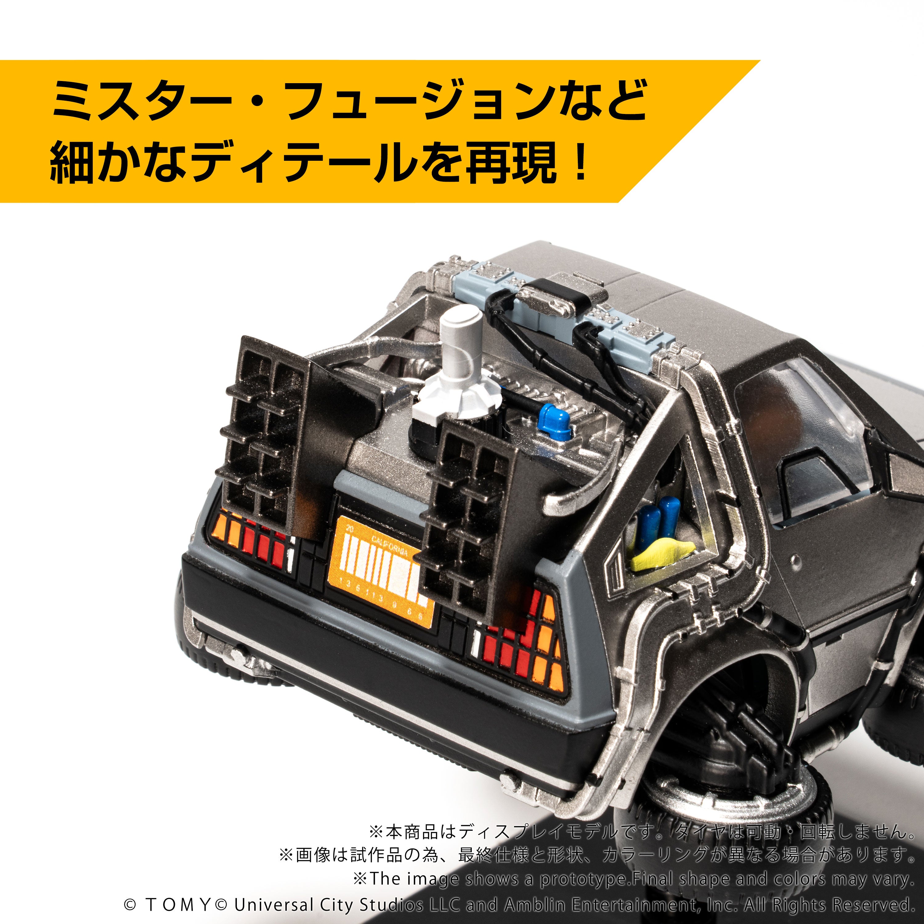 QV-07 Q VILLAGE Back To The Future Time Machine (Part2