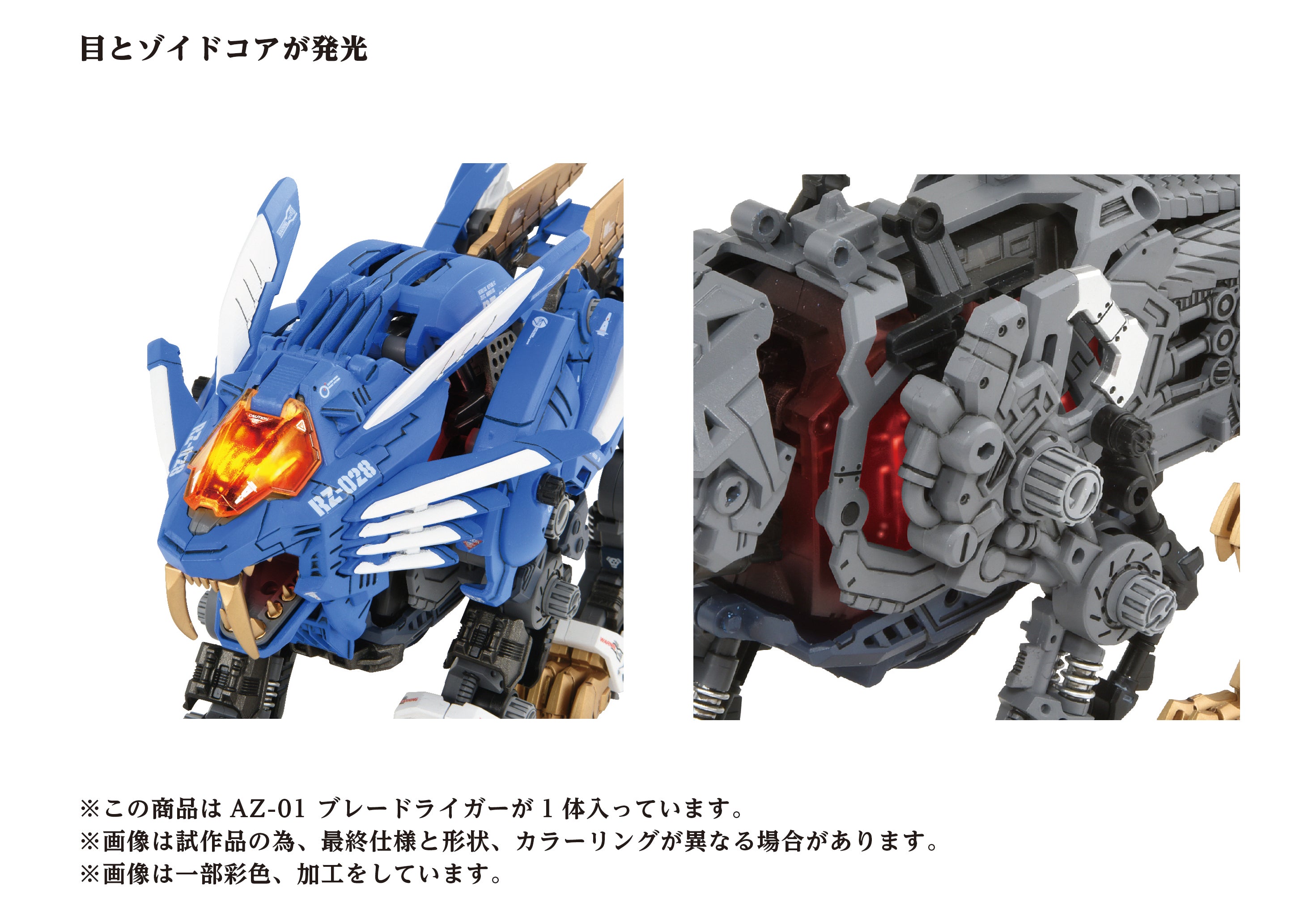 AZ-01 Blade Liger – KOTOBUKIYA US ONLINE