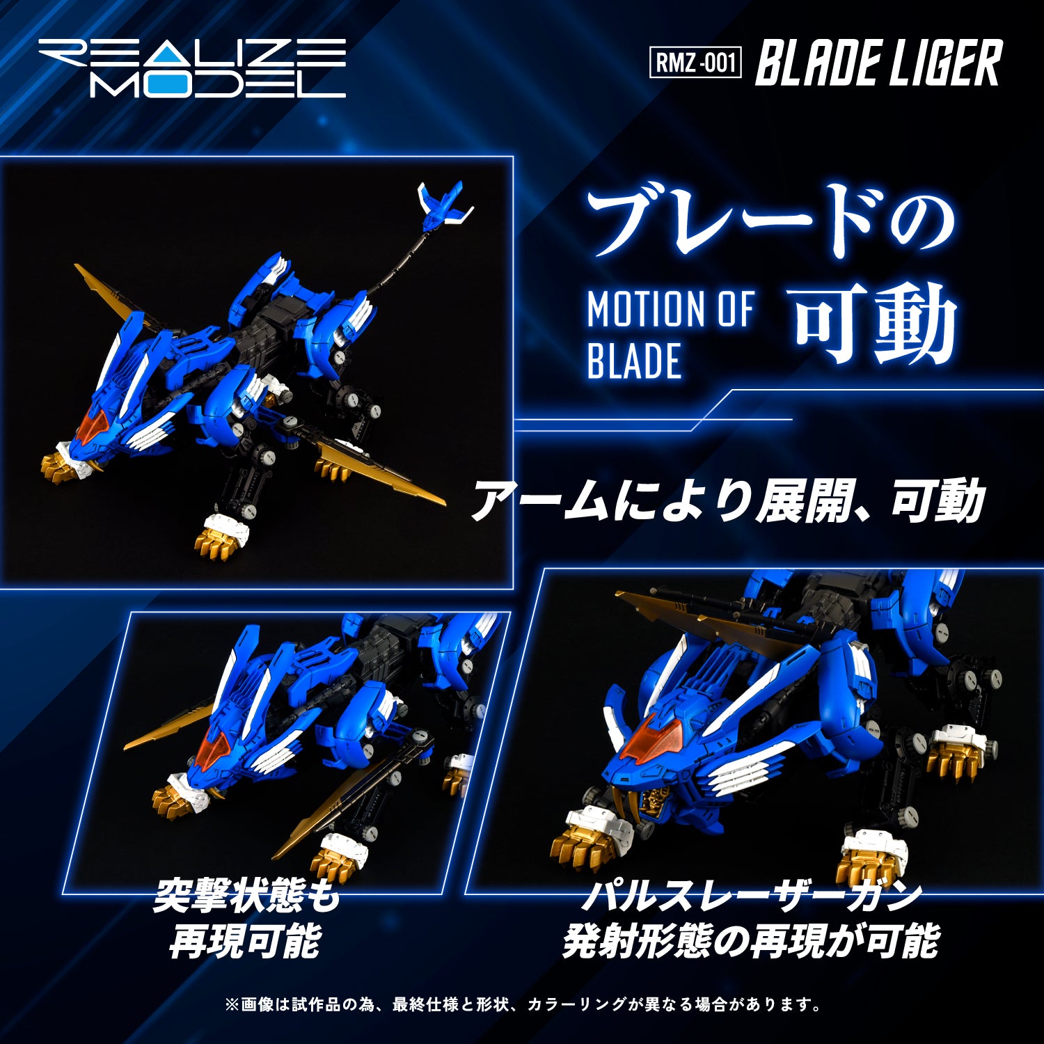 RMZ-001 Blade Liger – KOTOBUKIYA US ONLINE