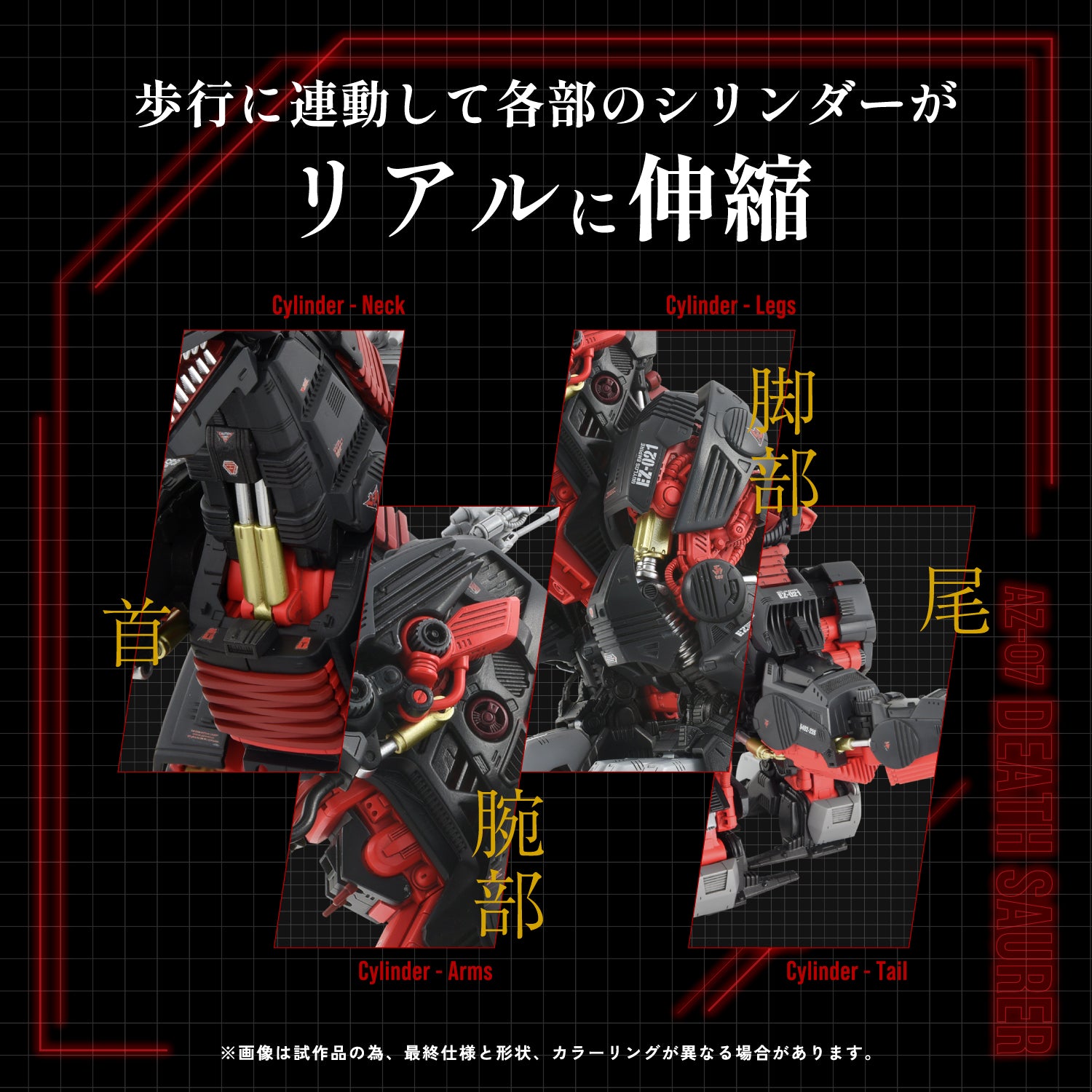Deathpair （ex.ZEILE） / 血核 AZ-07 Death Saurer – KOTOBUKIYA US ONLINE