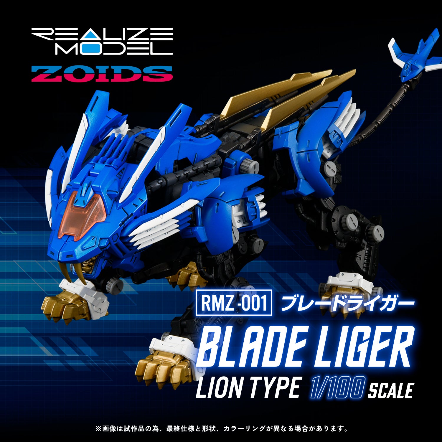 RMZ-001 Blade Liger – KOTOBUKIYA US ONLINE