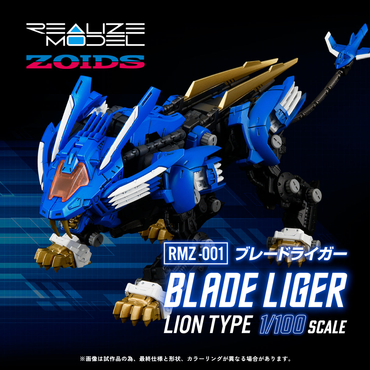 RMZ-001 Blade Liger