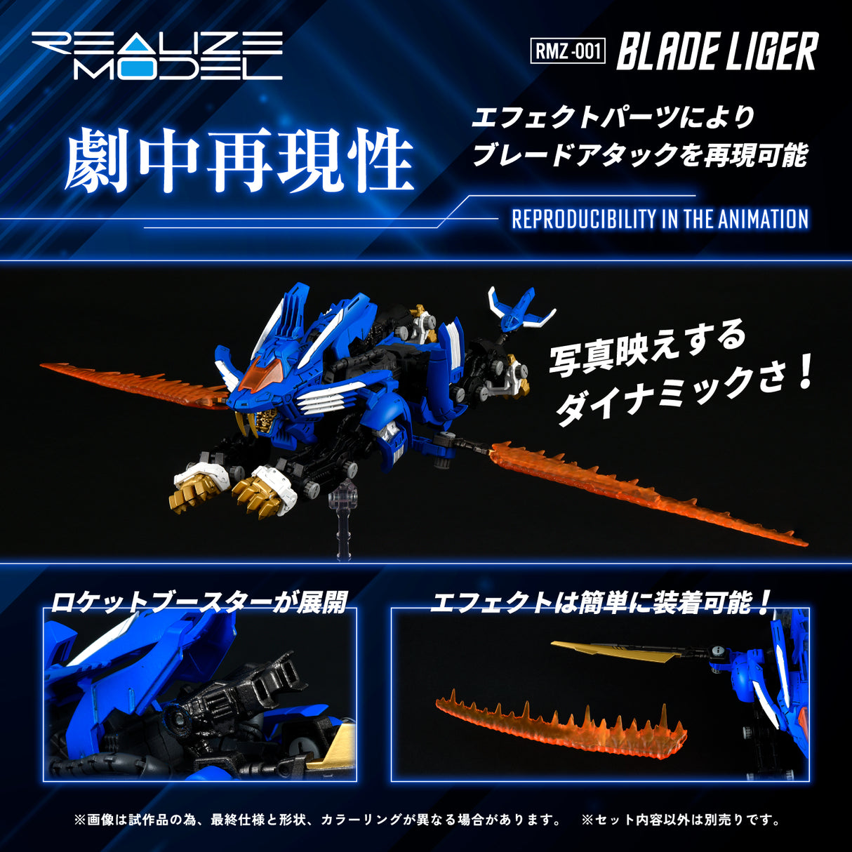 RMZ-001 Blade Liger