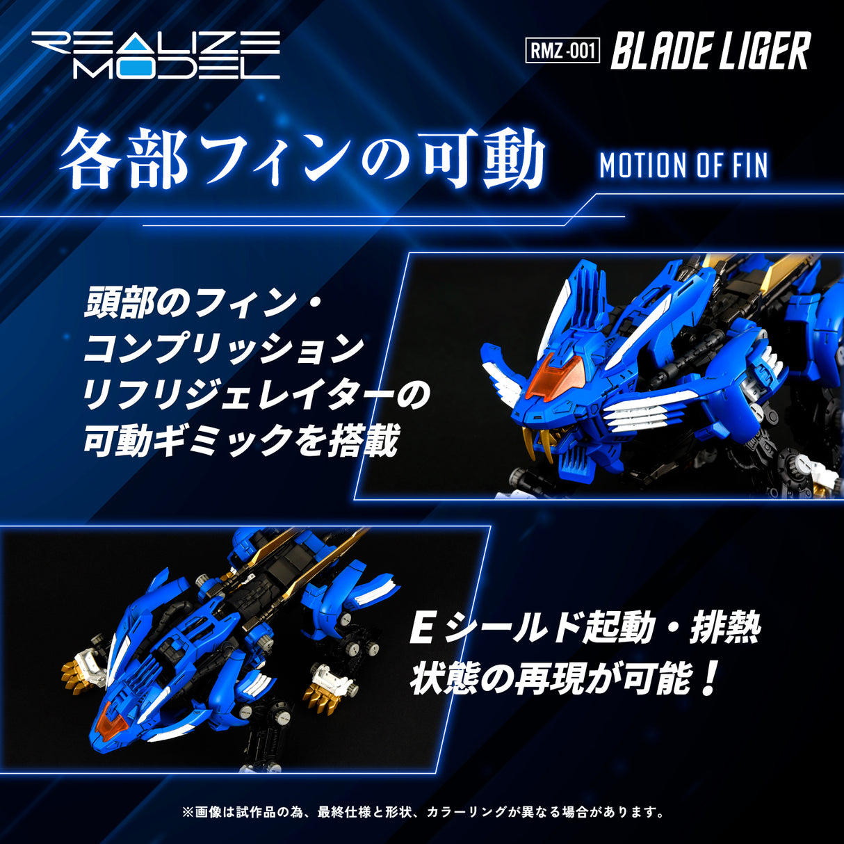 RMZ-001 Blade Liger